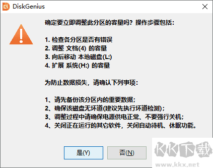 DiskGenius專業(yè)版