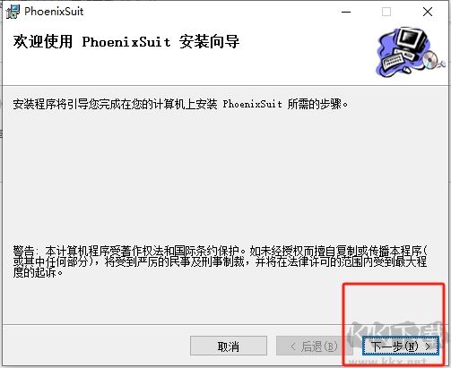 PhoenixSuit一鍵刷機(jī)