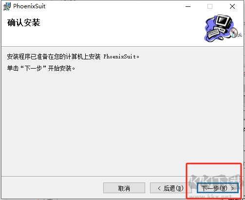 PhoenixSuit一鍵刷機(jī)