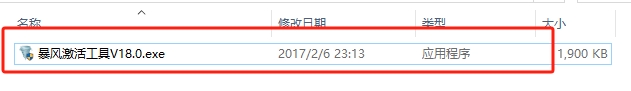暴風(fēng)win10激活工具