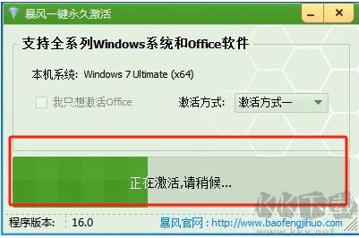 暴風(fēng)win10激活工具
