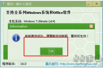 暴風(fēng)win10激活工具
