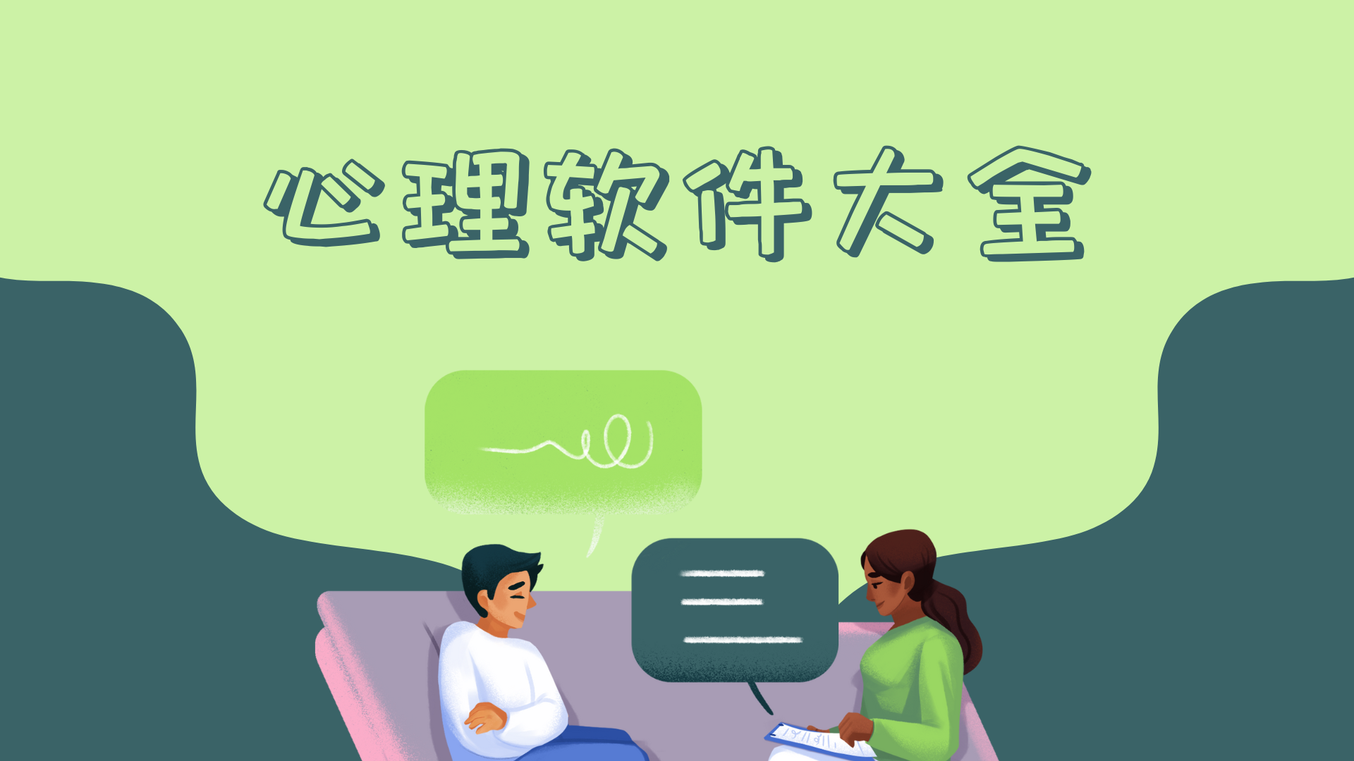 心理健康軟件大全-心理咨詢平臺推薦-心理傾訴軟件合集