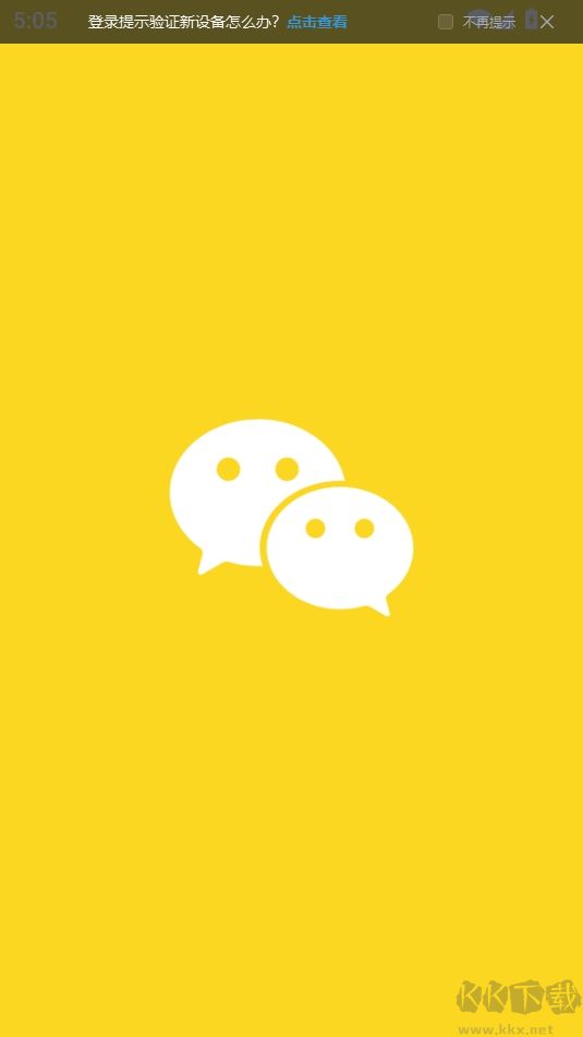 微信兒童手表版安裝包