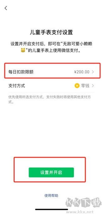 微信兒童手表版安裝包