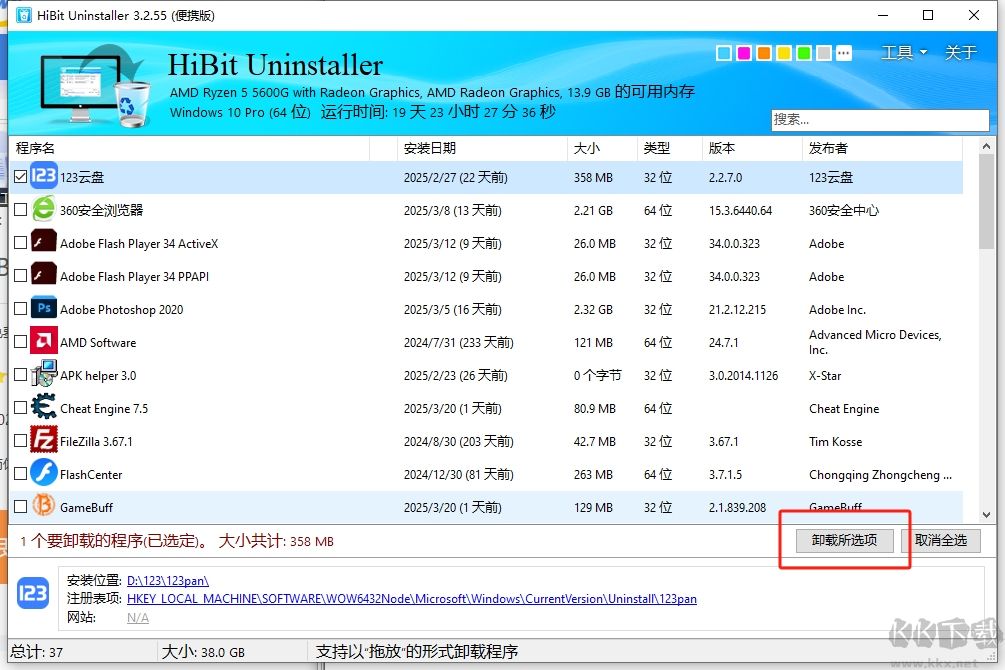 HiBit Uninstaller中文版