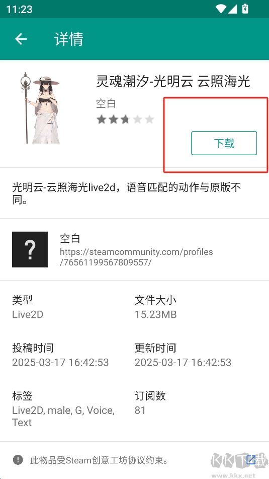 Live2DViewerEX最新版