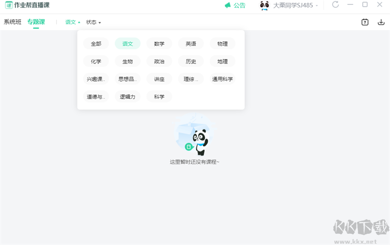 作業(yè)幫直播課官網(wǎng)版