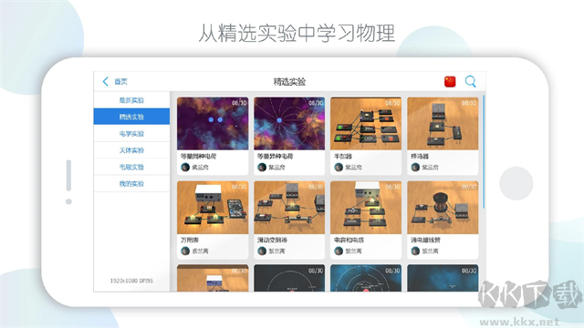 物理實驗室免費版