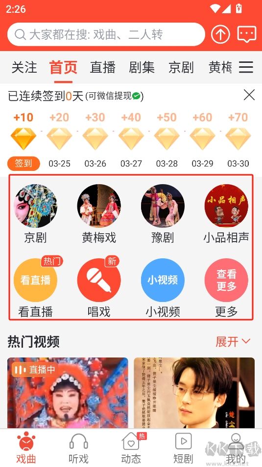 戲曲多多免費(fèi)版