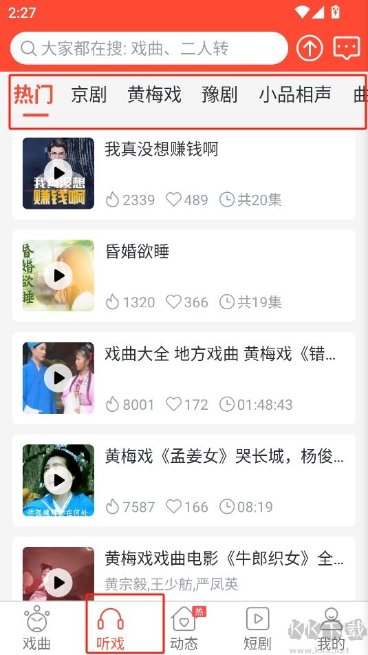 戲曲多多免費(fèi)版