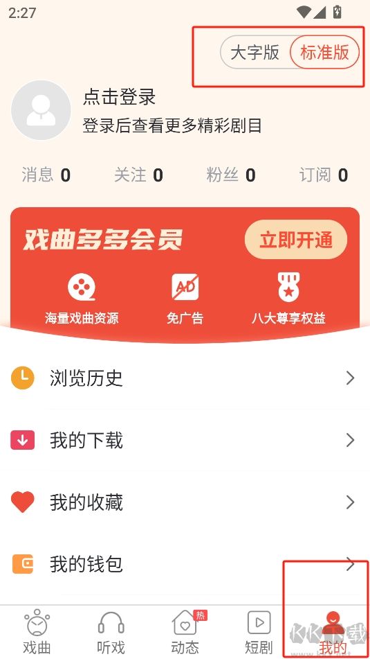 戲曲多多免費(fèi)版