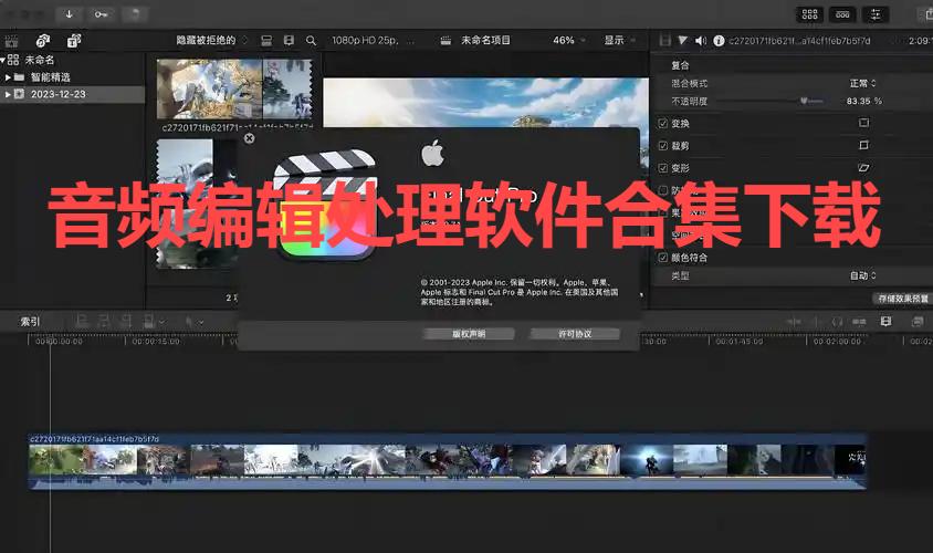 音頻編輯處理軟件合集-好用的音頻處理app推薦-免費的音頻剪輯軟件大全