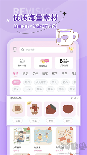 時光手帳免費版