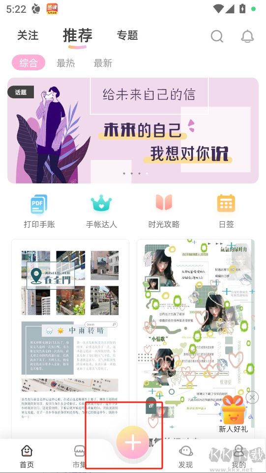 時光手帳免費版