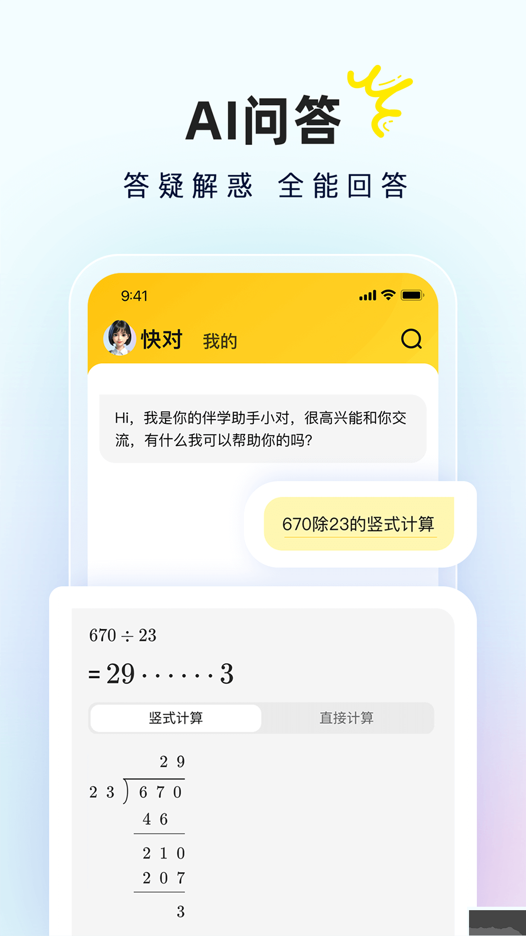 快對ai(快對作業(yè))