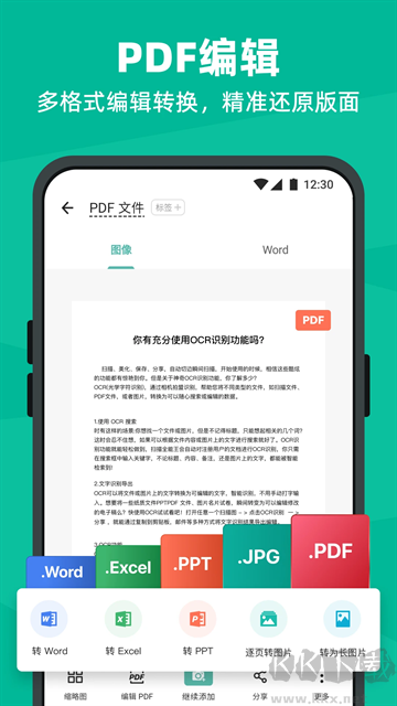 掃描全能王免費版