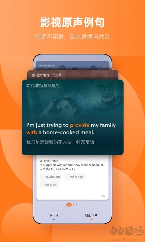 不背單詞安卓版