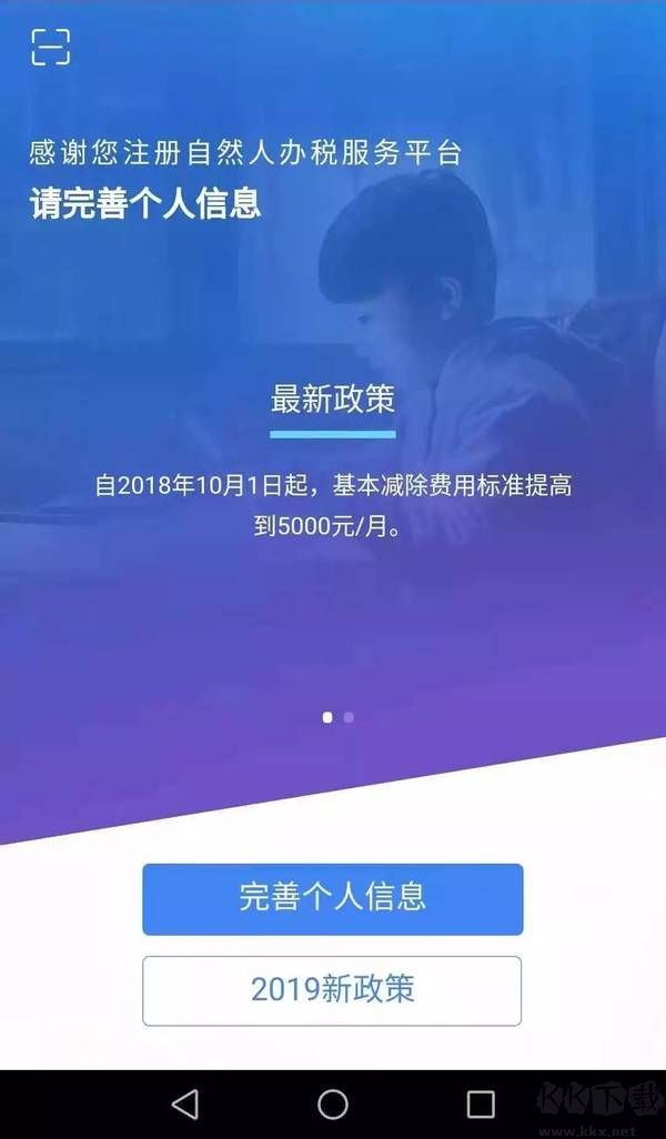 個人所得稅app官方版