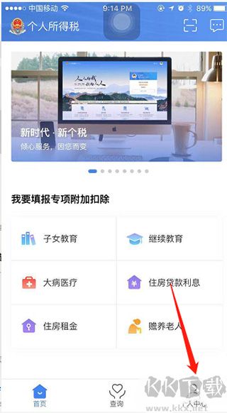 個人所得稅app官方版
