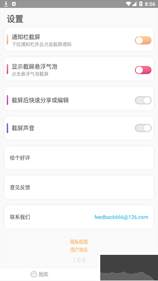 截屏助手（ScreenshotHelper）