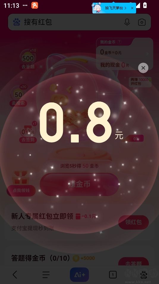 搜有紅包最新版