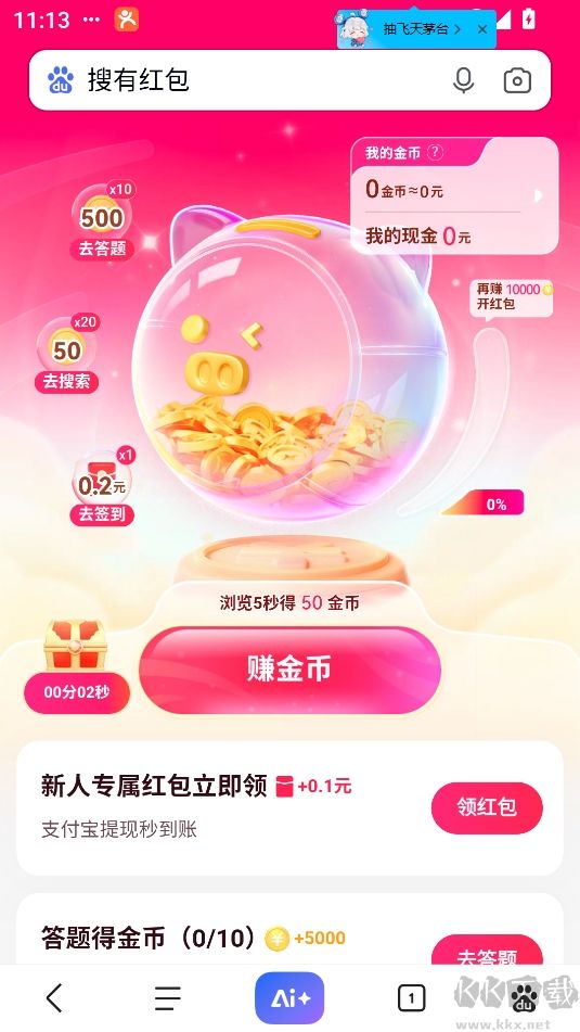 搜有紅包最新版