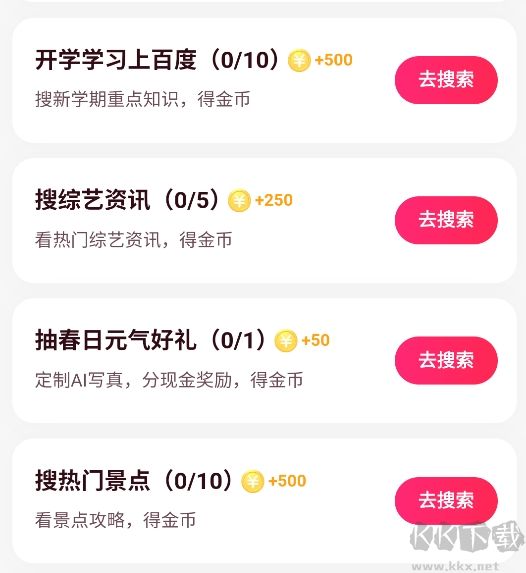 搜有紅包最新版