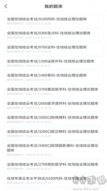 醫(yī)海醫(yī)考app