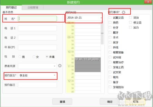 牙醫(yī)管家純凈版