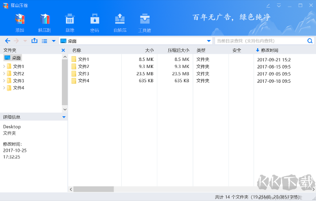 藍(lán)山壓縮正版
