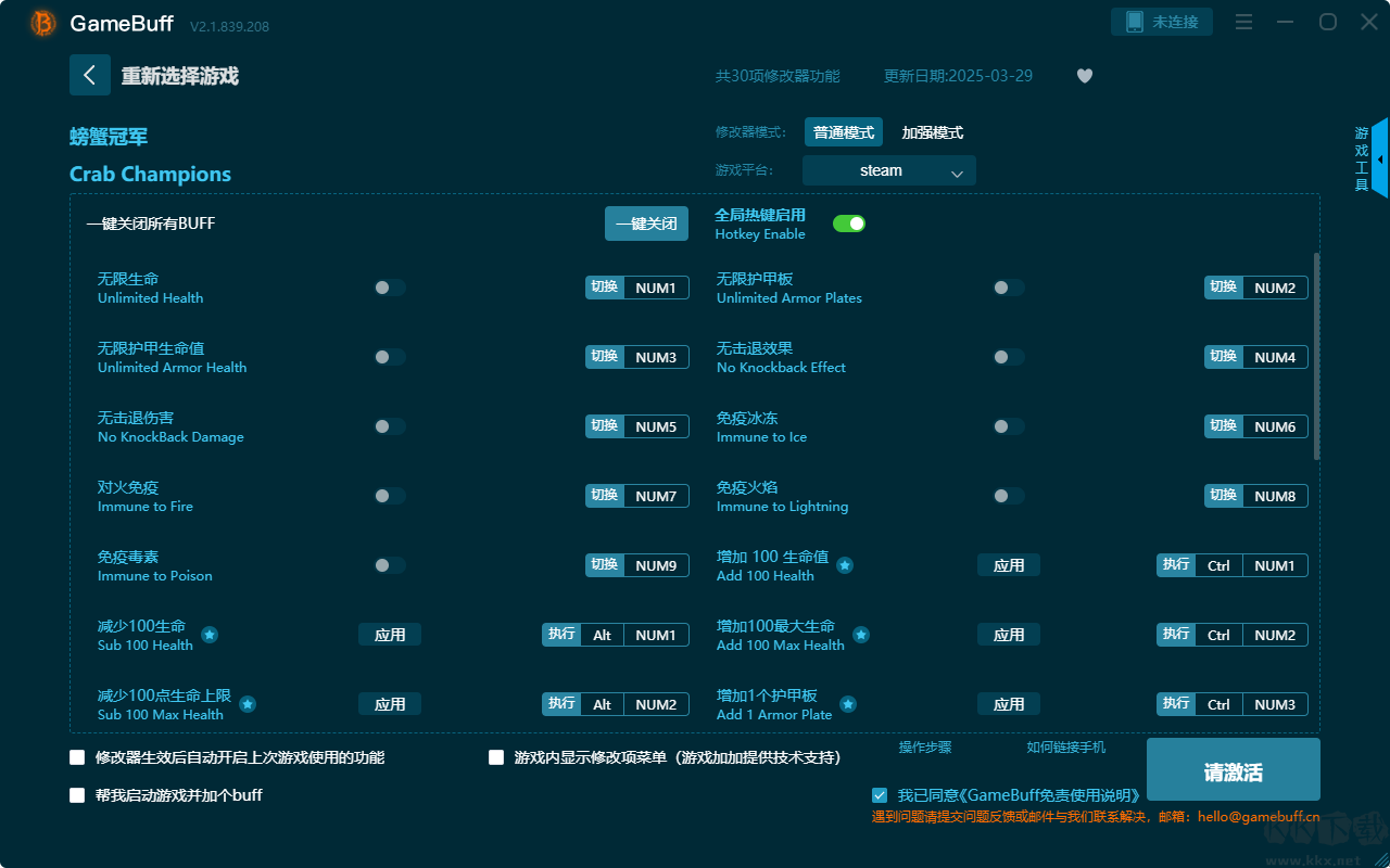 螃蟹冠軍三十項(xiàng)修改器電腦版