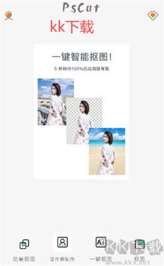 PS摳圖免費(fèi)版