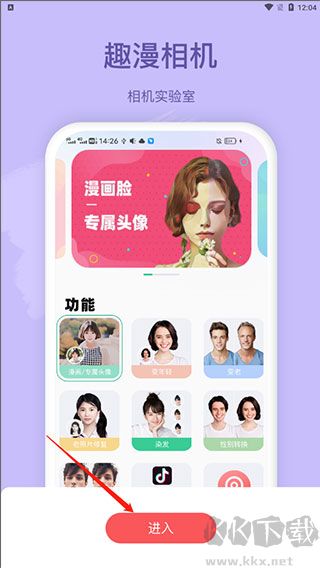 趣漫相機(jī)正版