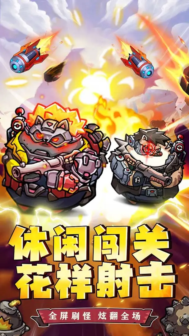 冒險(xiǎn)大當(dāng)家官方最新版彈幕冒險(xiǎn)射擊類手機(jī)