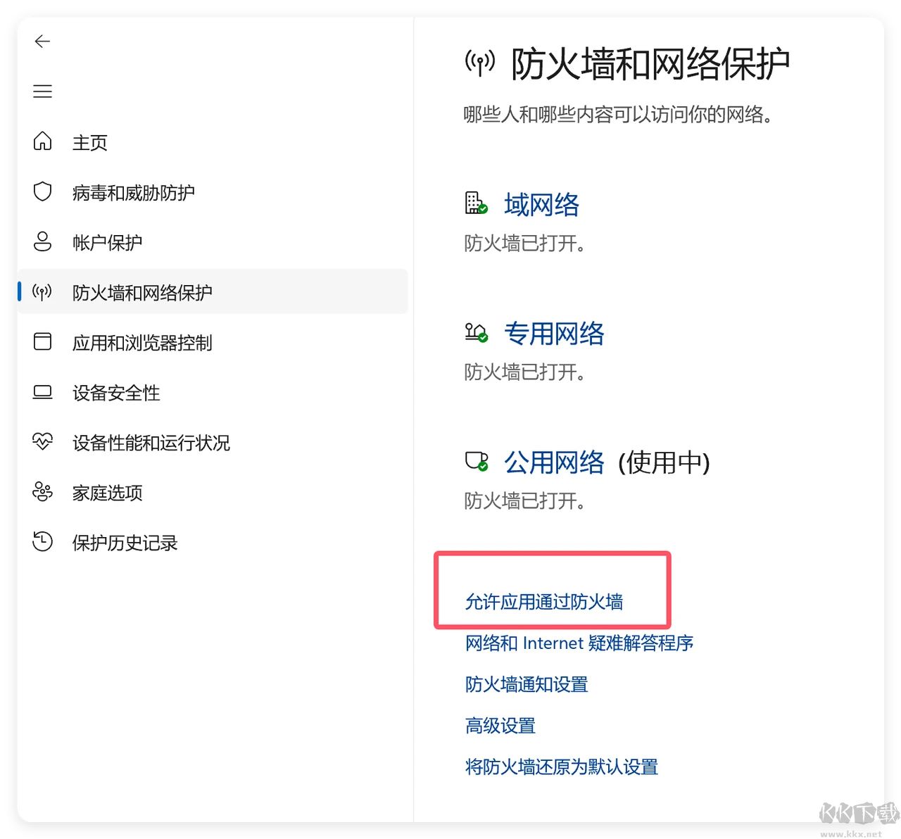 Flix快傳Windows客戶端