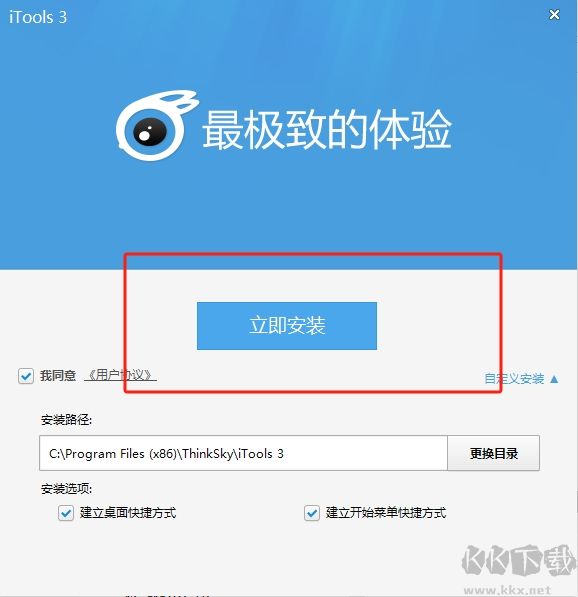 iTools模擬器官方版
