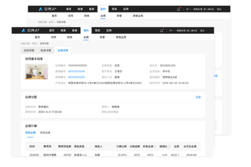貝殼A+系統(tǒng)官網(wǎng)版