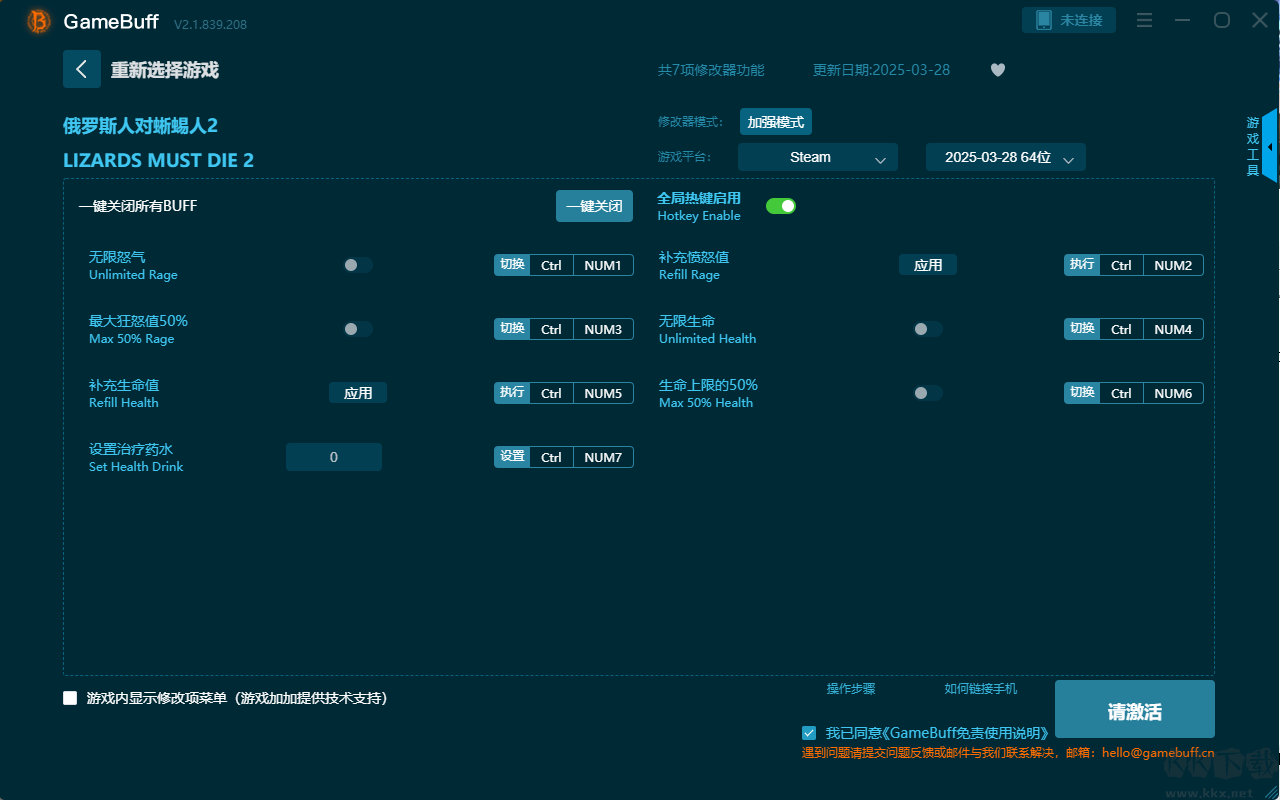 俄羅斯人對蜥蜴人2七項修改器