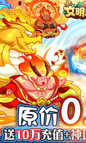 文明起源(0.1折蛋仔異獸錄)