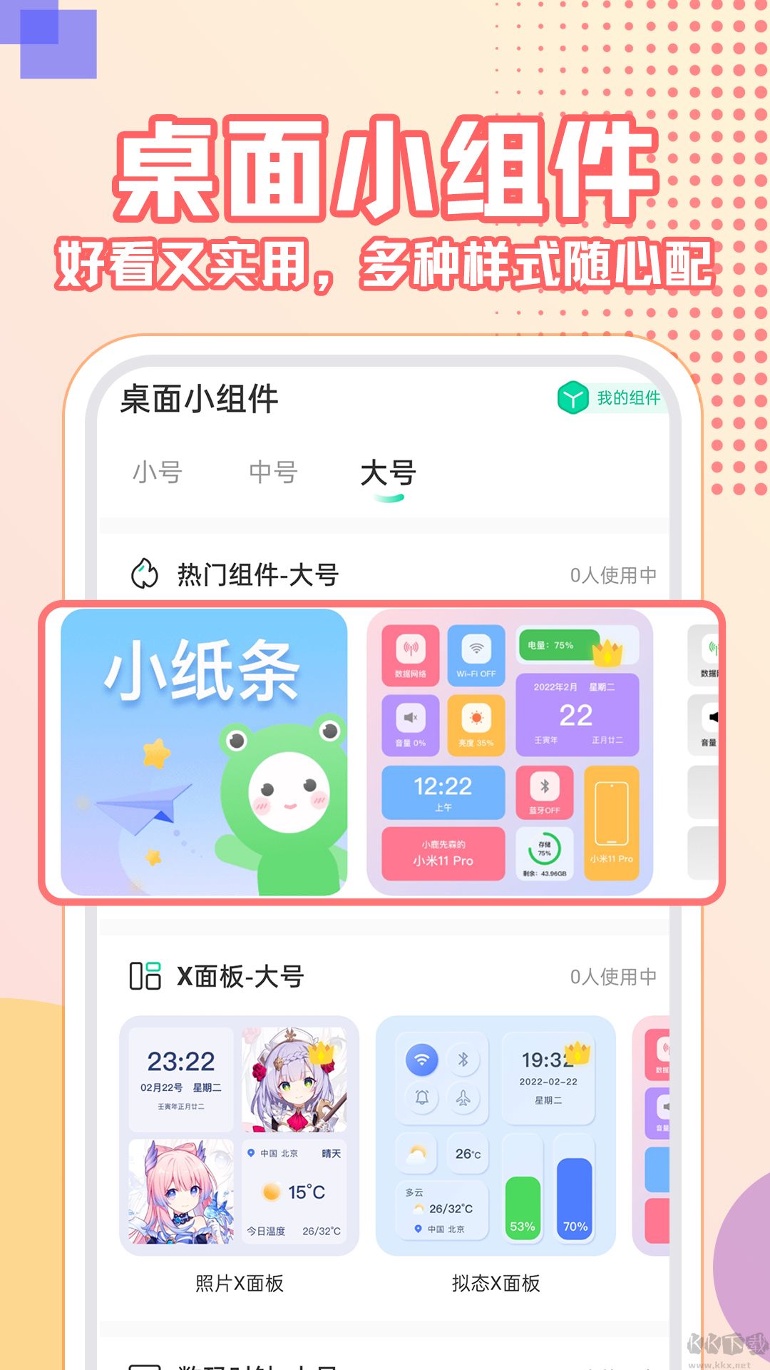 主題壁紙大全APP