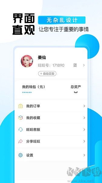 旺旺商聊官方最新版