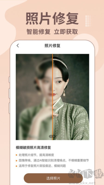 老照片修復(fù)王