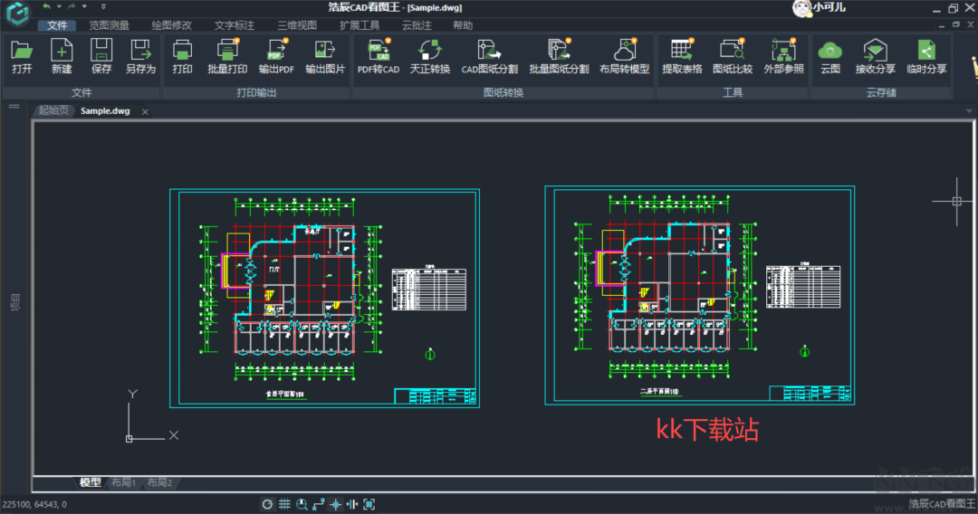 浩辰CAD看圖王最新版