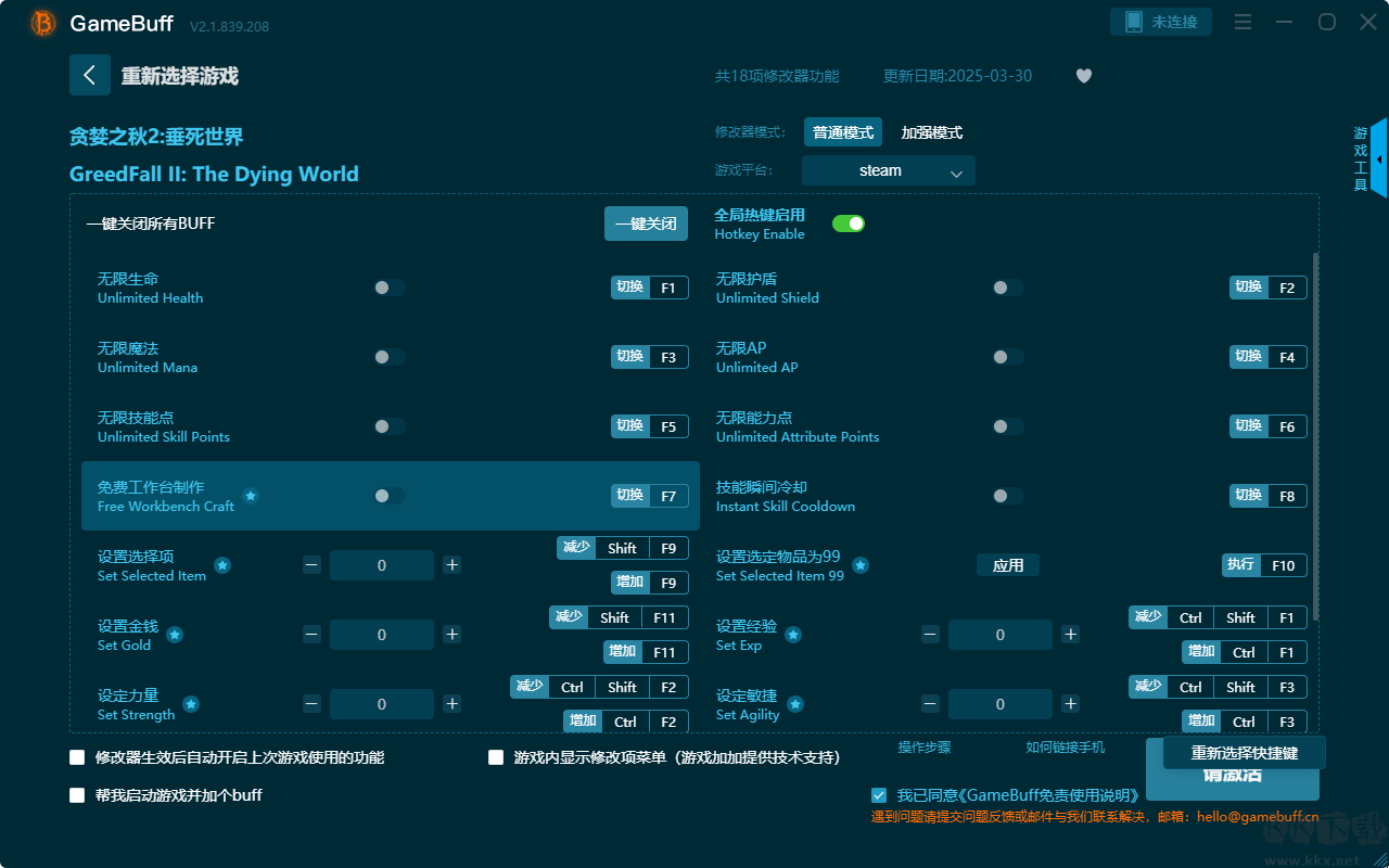貪婪之秋2：垂死世界十八項(xiàng)修改器