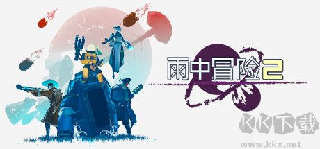 雨中冒險2七項修改器