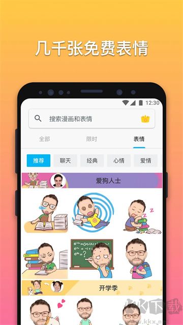 魔漫相機(jī)app