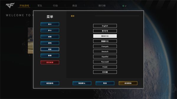 穿越火線軍團(tuán)漢化版