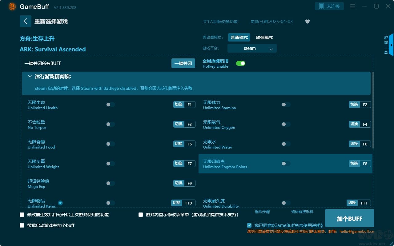 方舟:生存飛升17項(xiàng)修改器
