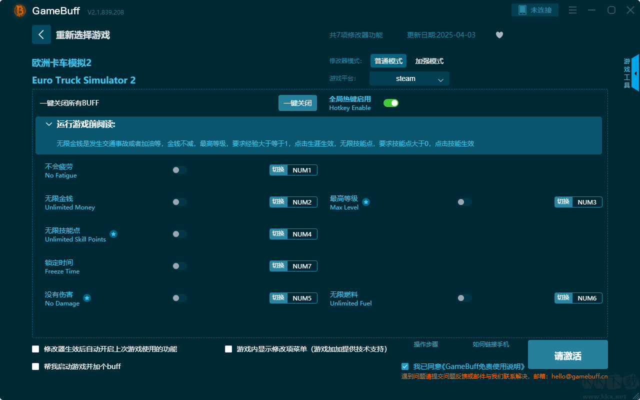 歐洲卡車模擬2七項修改器